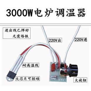 取暖器取暖桌电炉电陶炉调温开关3000W 2000W通用温度控制器配件