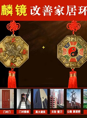 门口入户摆件十二生肖太极麒麟八卦镜铜镜大门对墙角尖角化解天斩