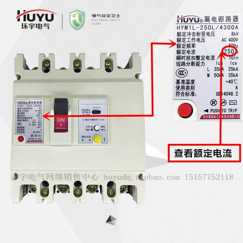 huyu环宇漏电断路器HYM1L HUM1L-100.125.160.200.225.250.400630