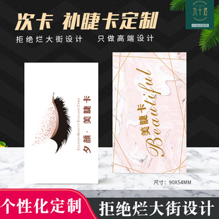 精选美睫补睫保养种睫美甲次数积分注意事项卡片设计制作名片定制