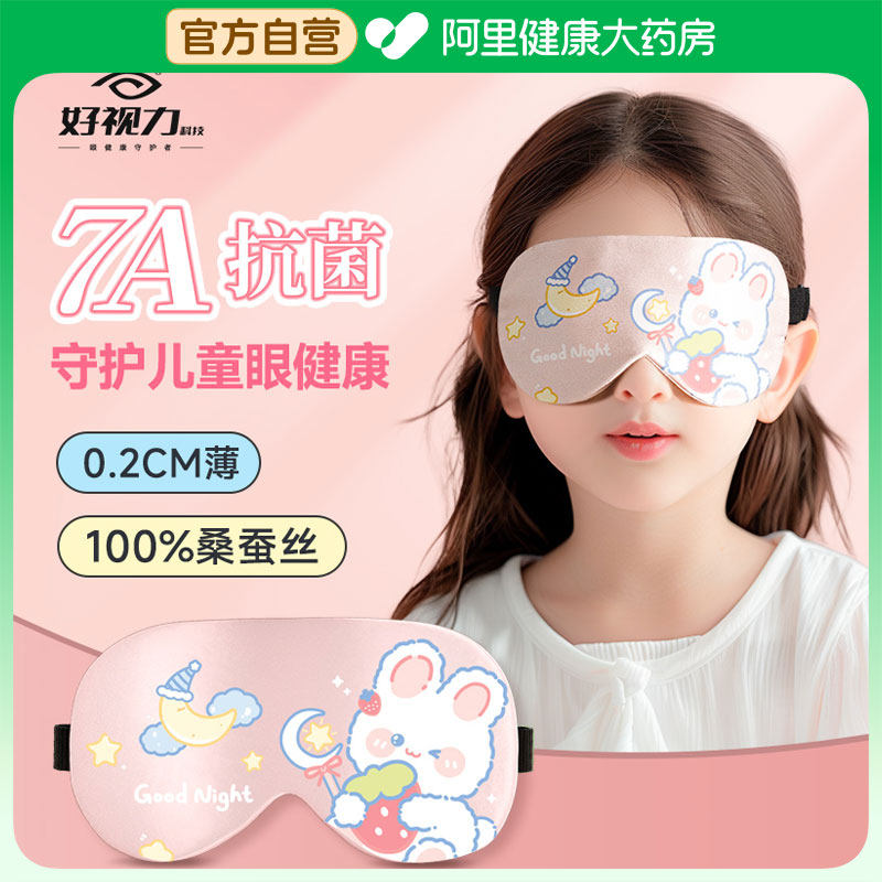 好视力儿童真丝眼罩卡通可爱睡眠遮光缓解眼疲劳学生专用护眼罩