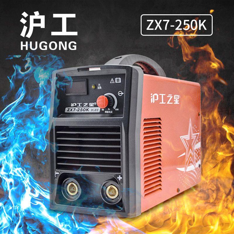 沪工之星ZX7-250K逆变直流220V手工焊家用小型全铜电焊机ZX7-200E