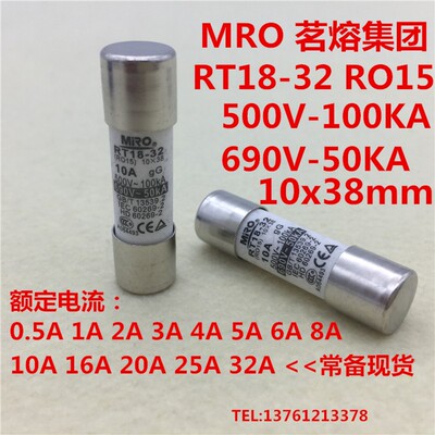 精选MIRO茗熔RT18-32 RO15 10*38陶瓷保险丝管1A2A3A4A5A6A8A10A1