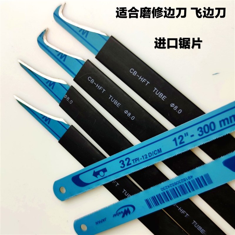 塑料老式飞边刀 披风刀修边刀直刀弯刀勾刀 进口蓝鱼锯片手工磨制