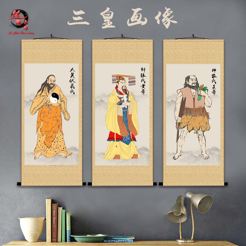 三皇画像轩辕黄帝画像挂画人文始祖伏羲大帝神农氏炎帝养生卷轴画
