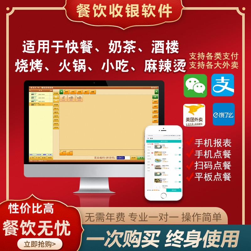 餐饮收银系统软件电脑收银管理饭店点餐扫码蛋糕烧烤火锅快餐奶茶