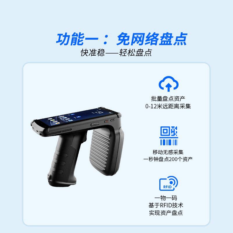 RFID手持终端资产盘点RFID标签资产寻物APP固定资产单机无网