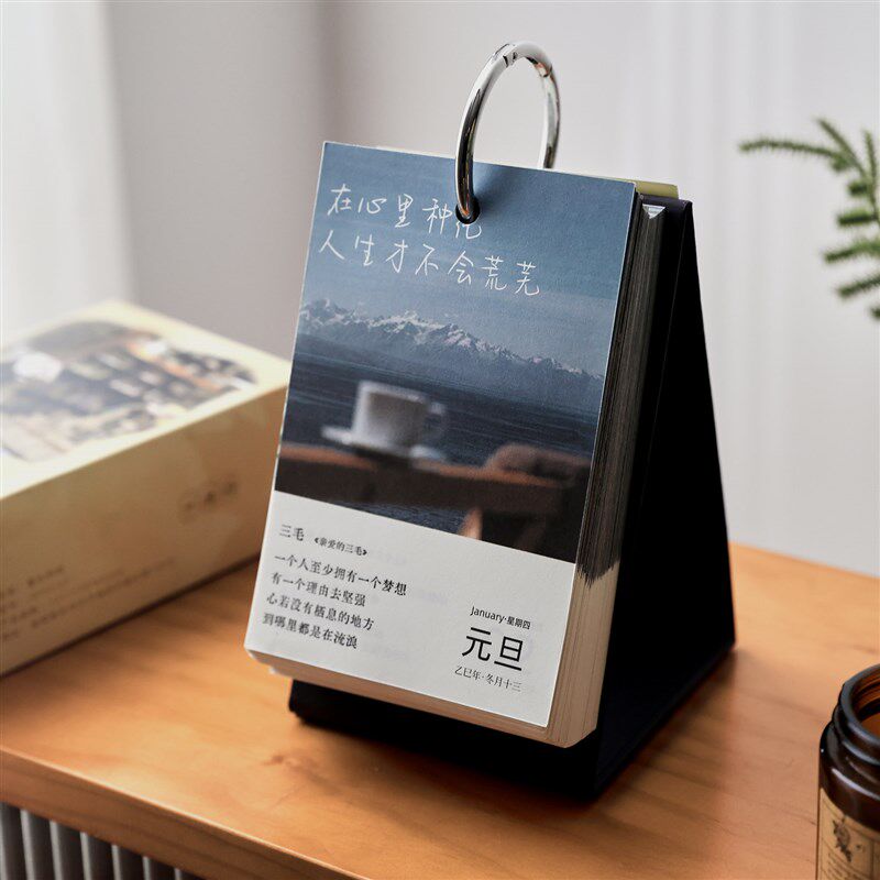 2026年诗歌和远方日历ins风景励志文案365文艺桌面摆件台历礼物
