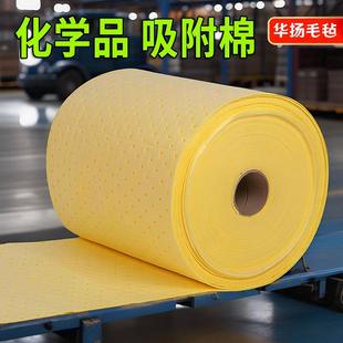 化学品吸附棉耐酸碱实验室腐蚀液体泄漏处理黄色危化车间应急物资