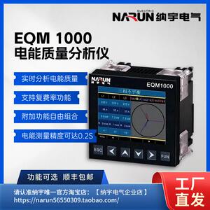 纳宇EQM1000电能质量分析仪实时分析电能质量多通讯四象限计量