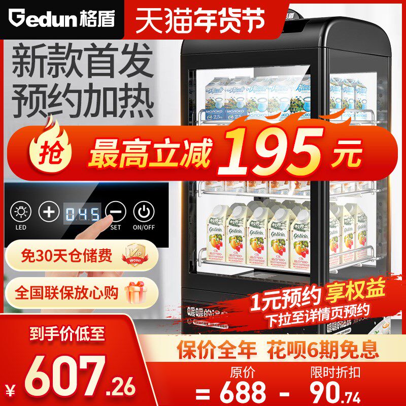 格盾热饮展示柜商用保温小型饮料超市便利店恒温柜牛奶立式加热机