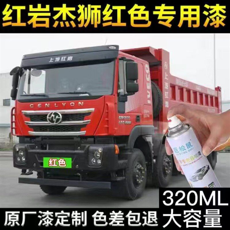 上汽红岩杰狮专用原厂自喷漆红色漆货车划痕修补漆笔防锈金属漆