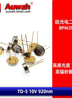 硅光电二极管 VBPW20R BPW20RF 波长920nm TO-5  红外 原装