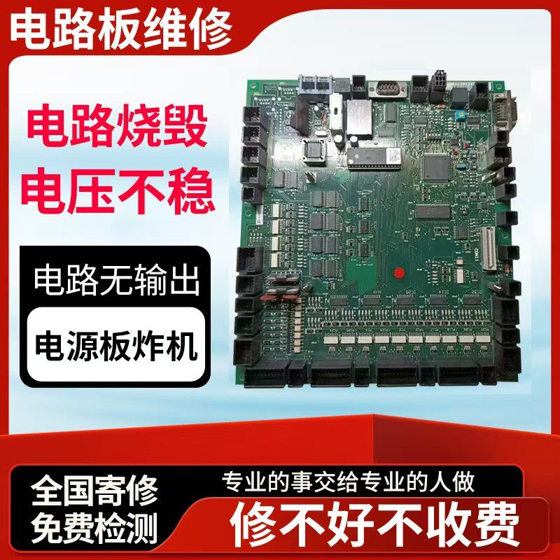 电路板维修医用监护仪寄修一站式电源板汽车电脑板维修充电桩电器