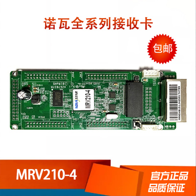 精选led显示屏控制卡诺瓦MRV330Q接收210-4控制全彩MSD300发送卡