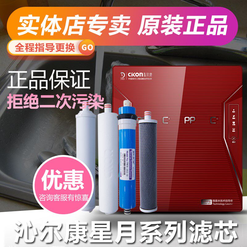 沁尔康星月系列净水器通用原装滤芯PP棉活性炭RO膜反渗透净水机