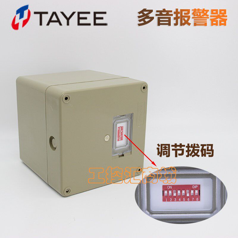 上海天逸TAYEE多音喇叭120分贝20种声音可调JD150PC-T0112A报警器