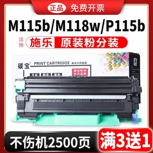 M11 碳宝适用富士施乐m115b粉盒m118w墨粉盒P118W感光硒鼓架M115b