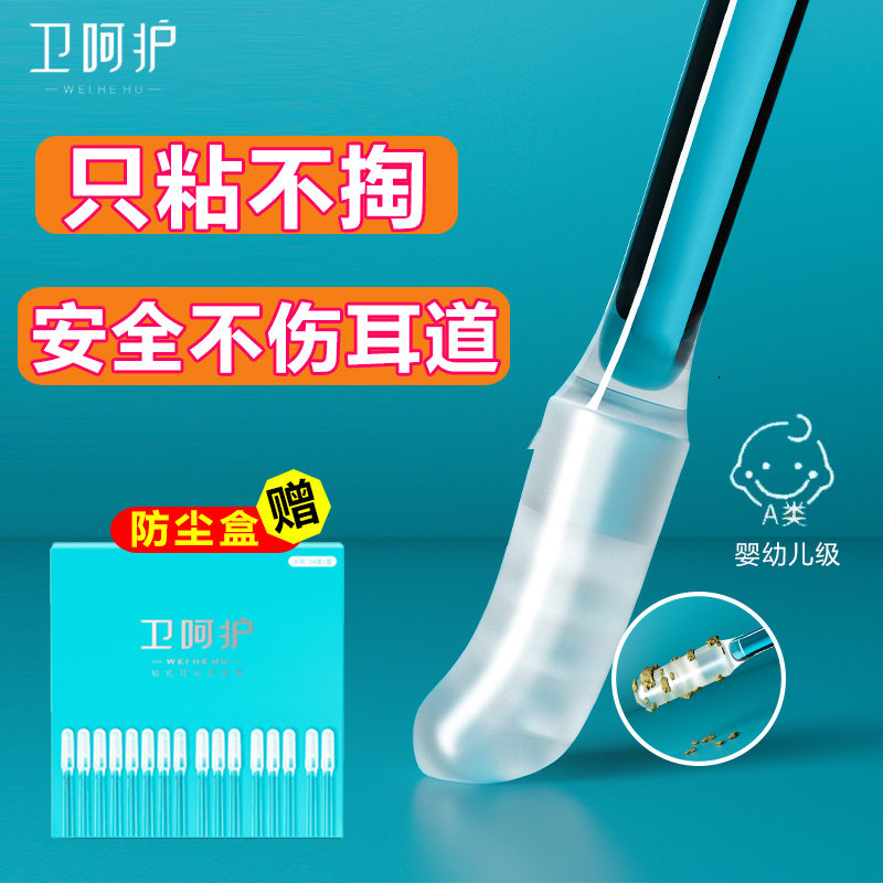 【好物体验专享】粘耳棒掏耳棒掏耳神器儿童宝宝采耳粘式清洁耳朵