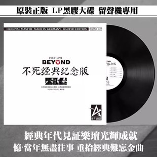正版Beyond黄家驹粤语经典歌曲合集黑胶唱片LP老式留声机12寸唱盘