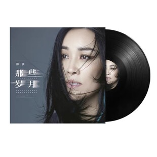 全新 那英 12寸黑胶唱片 默 征服 黑胶唱片唱盘大碟LP33转唱片