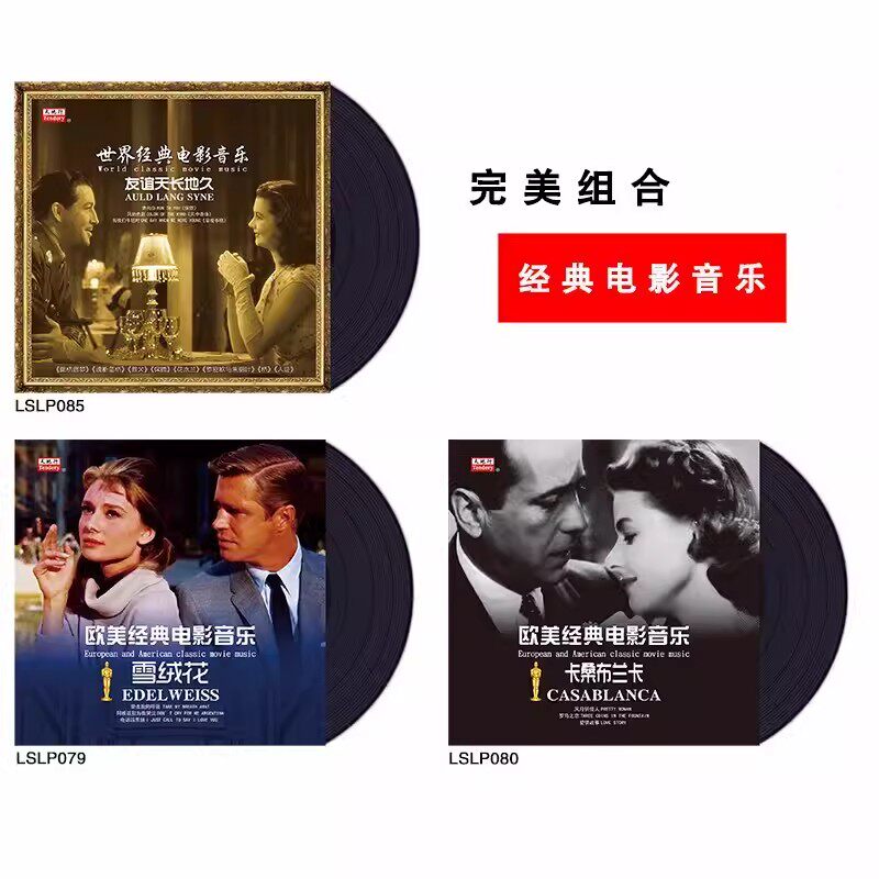 欧美经典电影音乐 奥斯卡金曲 正版lp黑胶唱片留声机唱盘12寸碟片