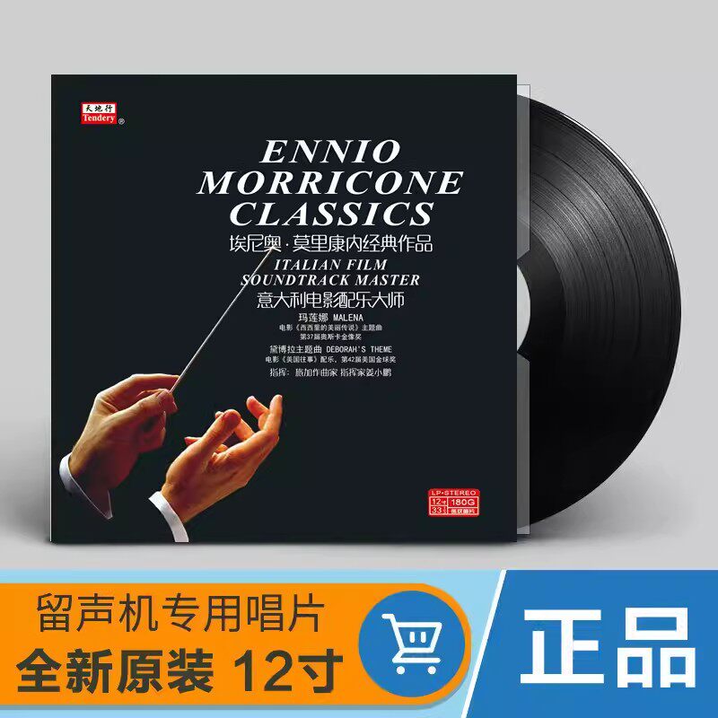 埃里奥&middot;莫里康内经典作品 电影原声带 LP黑胶唱片留声机12寸碟片