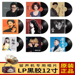 正版李宗盛蔡琴梅艳芳陈百强林子祥王若琳刘德华12寸黑胶唱片LP