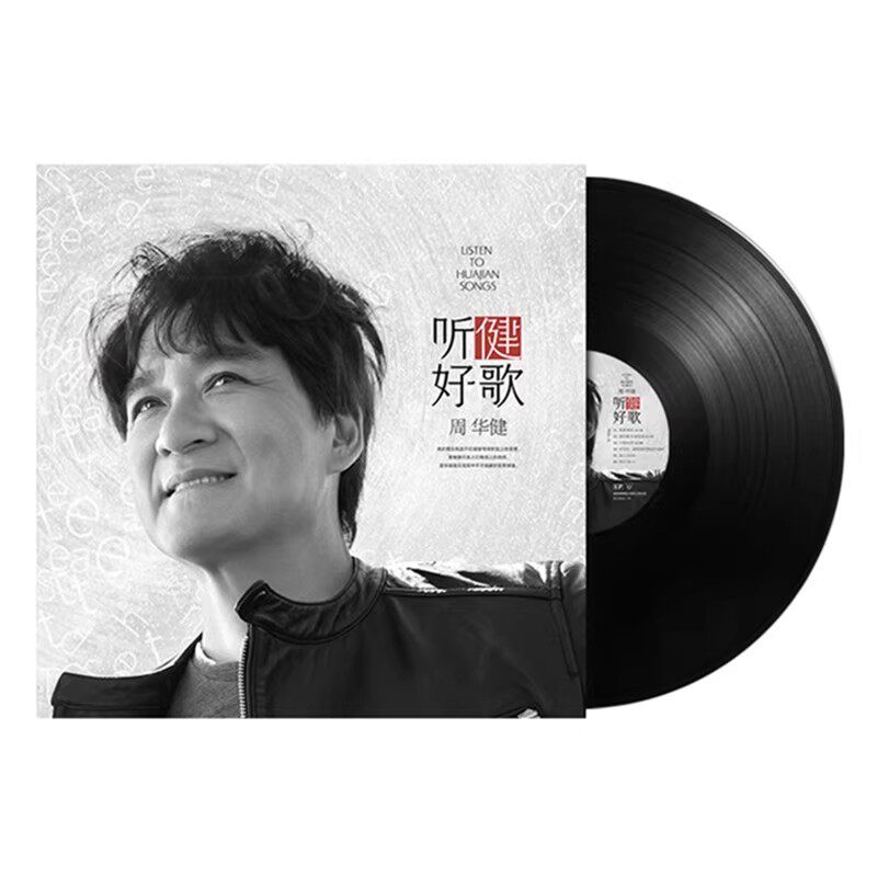 全新周华健 亲亲我的宝贝 经典老歌LP黑胶唱片留声机专用12寸唱盘