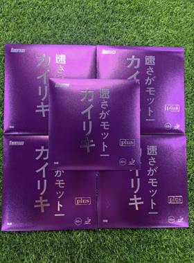 大力神BLUS乒乓球胶皮球拍反胶套胶内能套胶训练