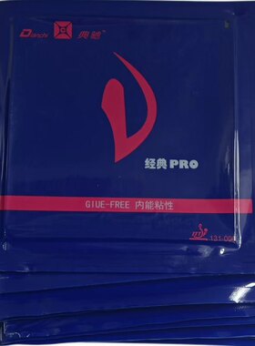 典驰D经典PRO侯英超用D版乒乓球胶皮球拍反胶套胶内能粘性速度型