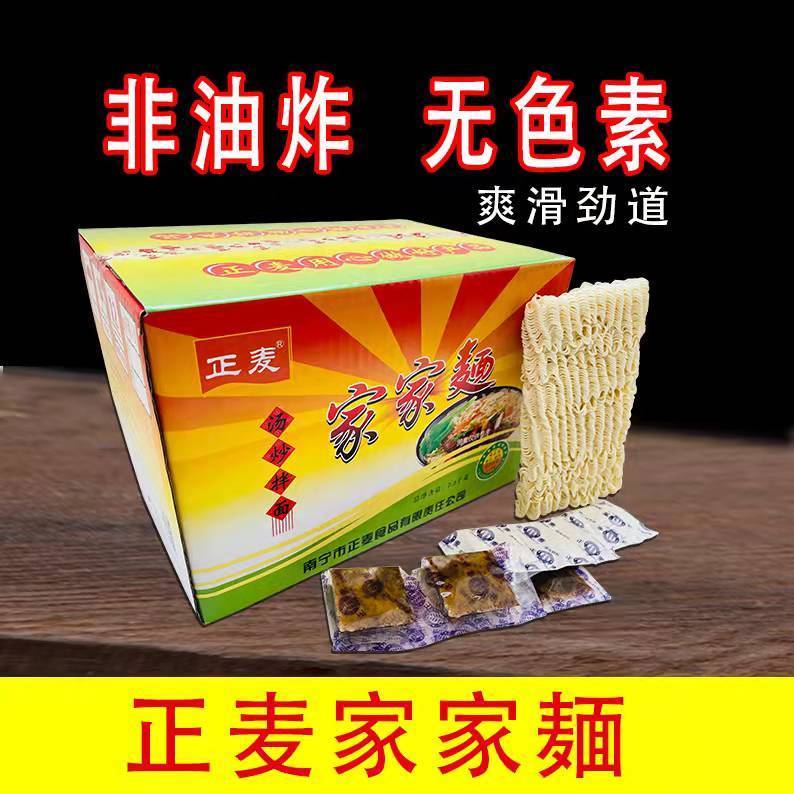 广西南宁正麦家家面非油炸劲道爽滑面早餐面散装火锅面饼耐煮耐