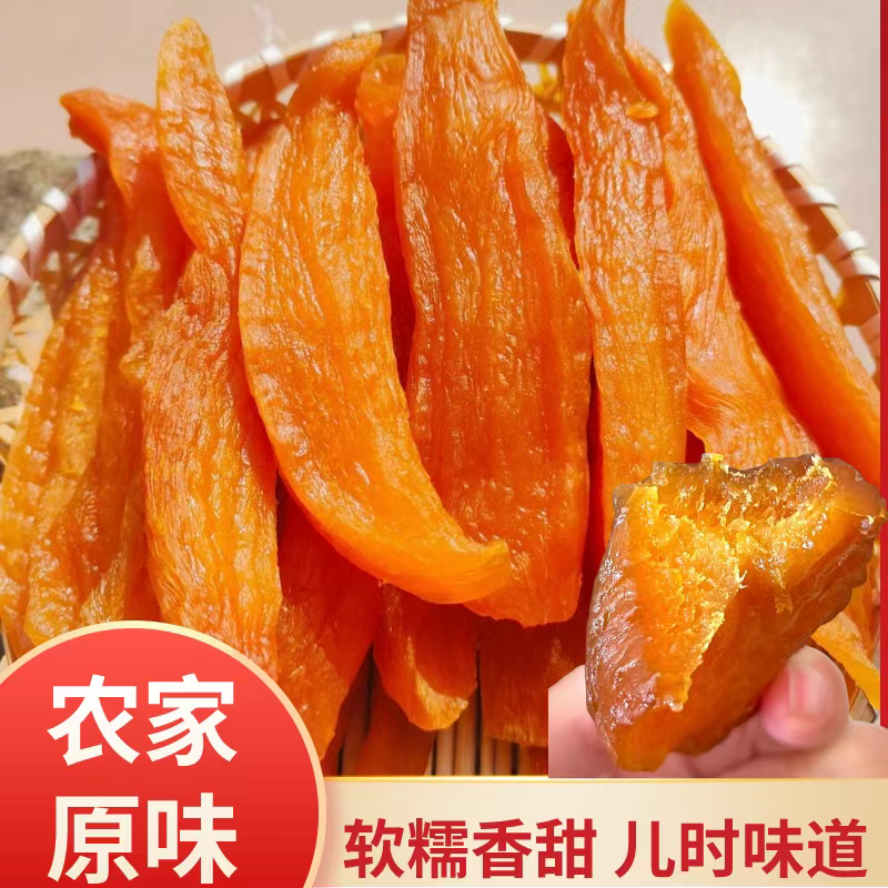 地瓜干红薯干紫薯干美味薯类代餐零食早餐地瓜干组合休闲零食