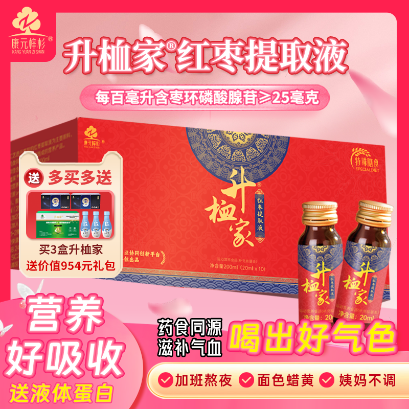 升桖家红枣提取液200ml