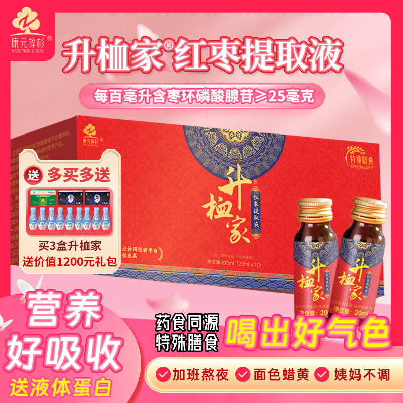 升桖家红枣提取液200ml