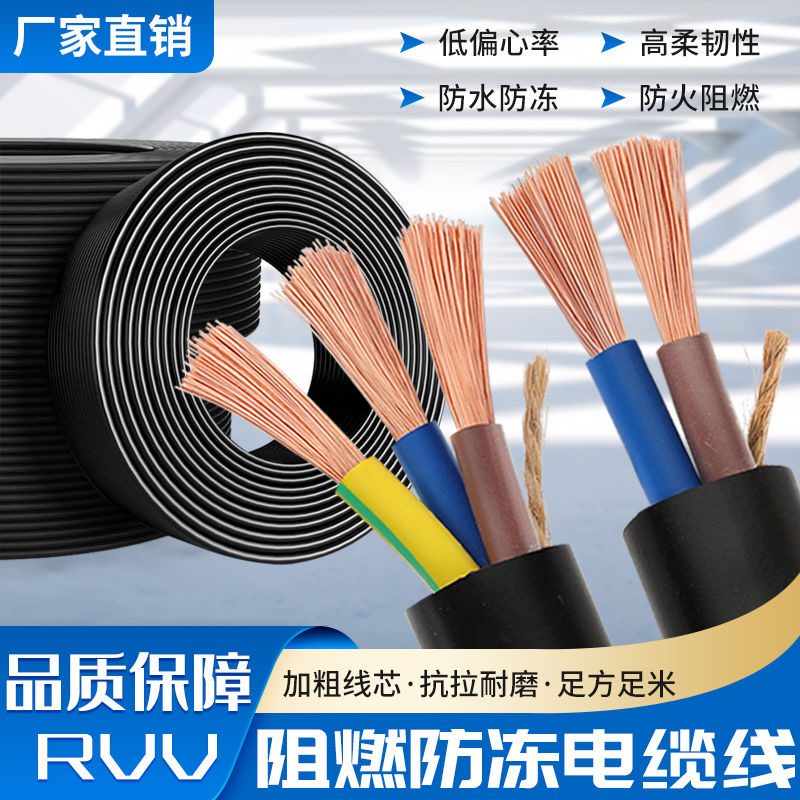 国标RVV电源软线2芯3芯1.5/2.5/4/6平方三相电缆线监控护套线家用