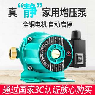 渝乐增压泵家用全自动静音太阳能热水器自来水管道加压泵220v水泵