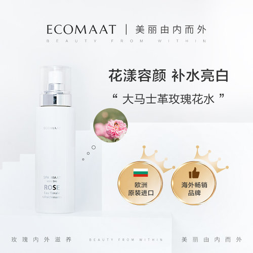 【包邮包税】ECOMAAT伊可茉大马士革玫瑰花水100ml保湿补水喷雾