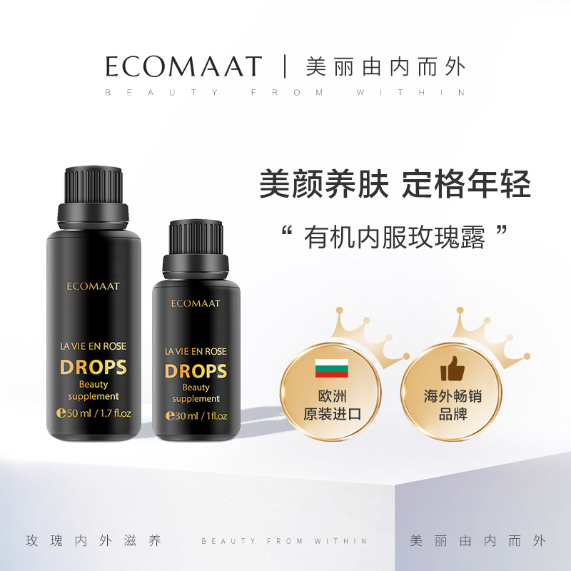 正品现货Ecomaat玫瑰纯露多折扣
