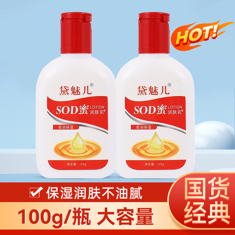 sod蜜大人宝宝秋冬保湿滋润补水面霜润肤乳液男女清爽脸霜润肤霜