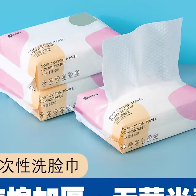 【豆妈精选】洗脸巾洁面巾纯棉擦脸巾婴儿一次性干湿两用抽取式66