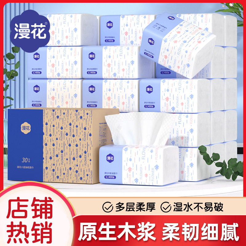 漫花大包抽纸家用实惠装擦手餐巾卫生纸巾整箱批面巾纸卫生纸