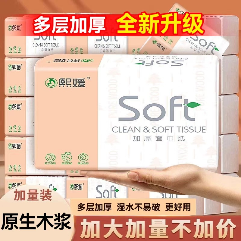 【原生木浆】家用抽纸整箱批发大包实惠纸巾宿舍懒人补货装擦手纸