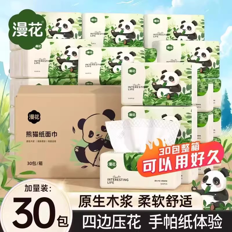 漫花320张抽纸整箱批小包纸餐巾纸家用实惠装卫生纸厕纸面巾纸抽