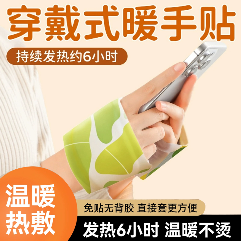 穿戴式暖手宝暖手足二合一自发热暖宝宝贴学生冬季保暖蒸汽热敷贴