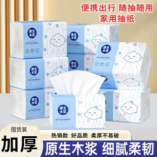 【活动价】家用柔软舒适原木优质抽纸卫生纸面巾纸整箱装抽纸巾