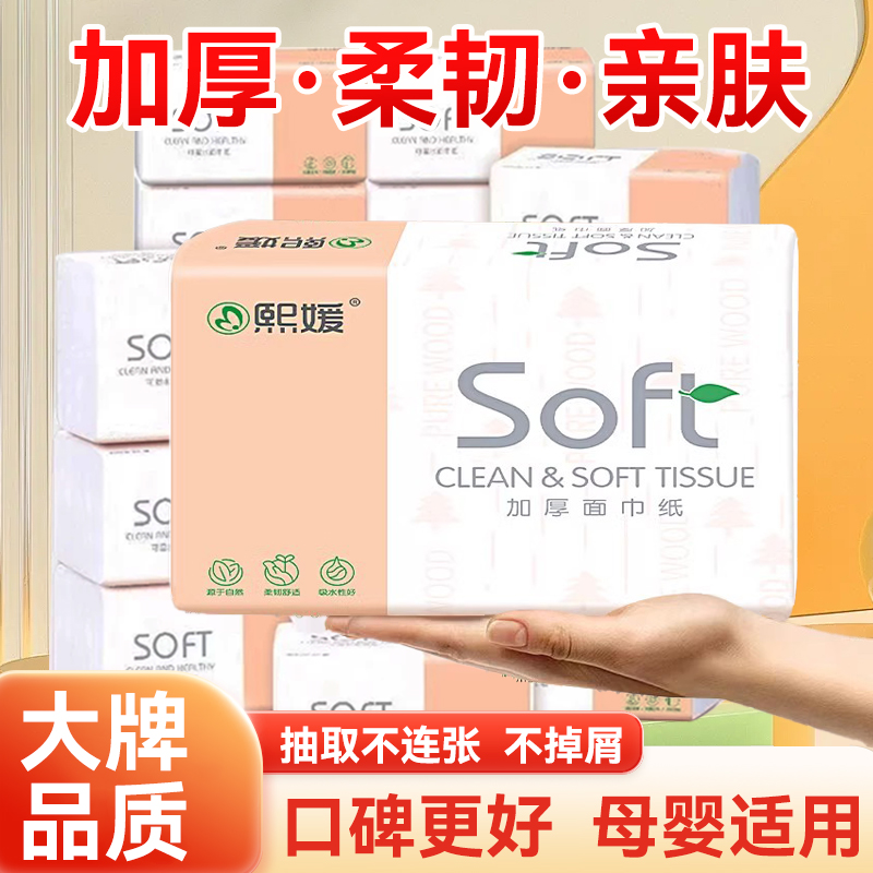 【原生木浆】家用抽纸整箱批发大包实惠纸巾宿舍懒人补货装擦手纸