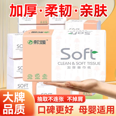 【原生木浆】家用抽纸整箱批发大包实惠纸巾宿舍懒人补货装擦手纸