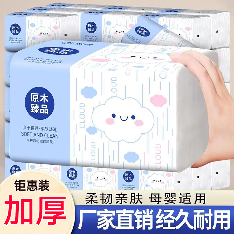 【活动冲量】大包家用实惠装抽纸整箱厨房厕所擦手纸商用餐巾纸巾