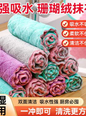 【厨房优选】珊瑚绒有效去污厨房洗碗加厚强吸水双面抹布干湿两用
